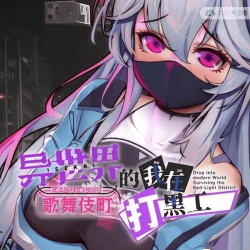 怎么追异世界打黑工最新更新？(3方法即时获取不遗漏！)