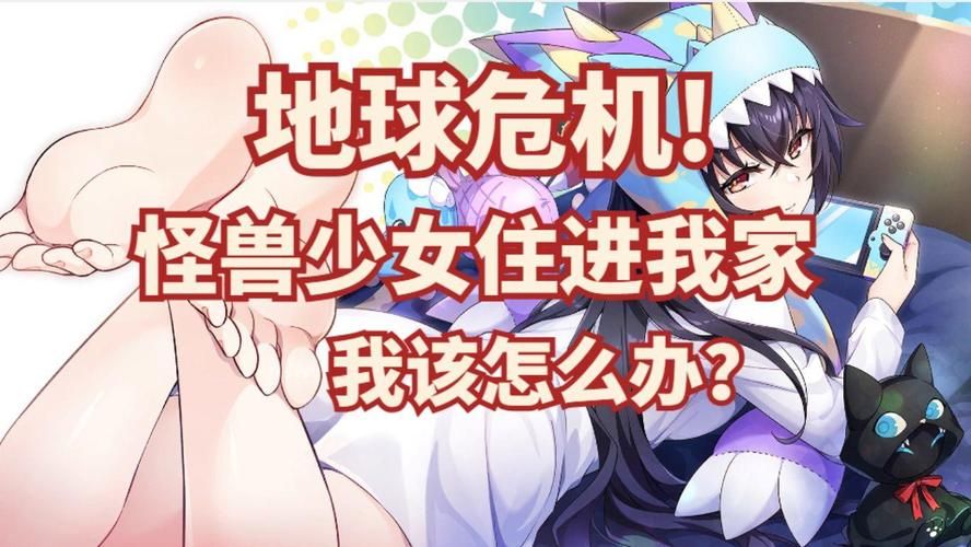 怠惰的怪兽公主在哪下载？推荐平台一键获取免病毒！