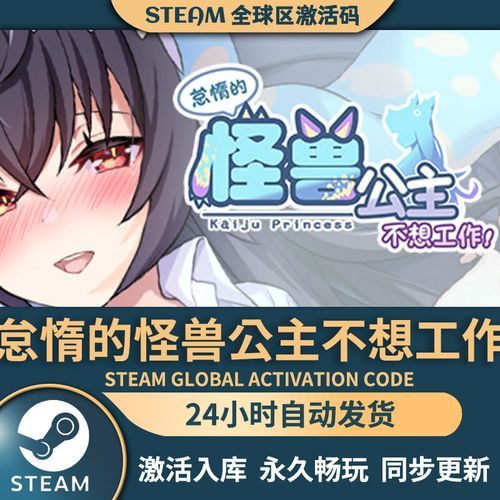 怠惰的怪兽公主官网攻略大全？(高手分享通关秘诀)