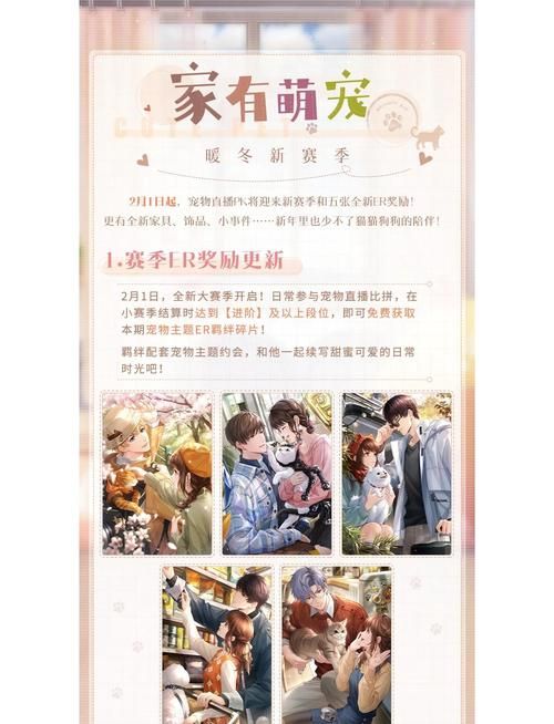 恋与经纪人1最新版本免费吗？(收费内购详情介绍！)