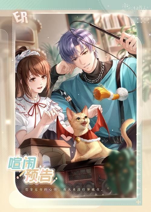 恋与经纪人1版本大全包含哪些？(探索所有版本详细特点)