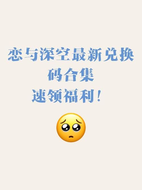 恋与经纪人2游戏官网有福利吗？独家兑换码礼包领取攻略