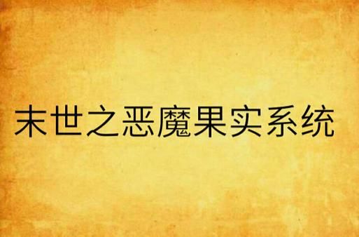 恶魔合约汉化版最新更新内容有什么变化？(新角色和系统全解析！)