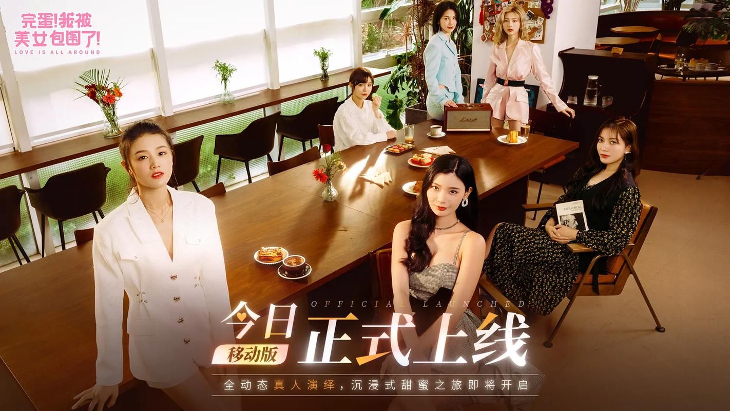 想下完蛋我被美女包围了汉化版（手机安卓安装详细教程）