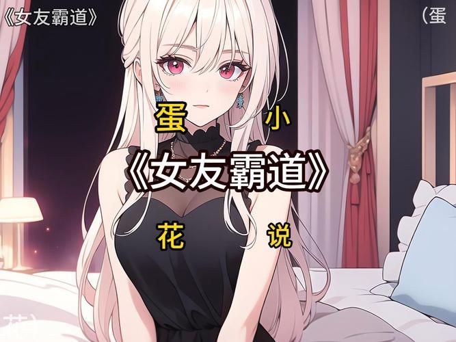 想下载我的女友是恶霸CH1-EP4？这些手机下载方法超实用！