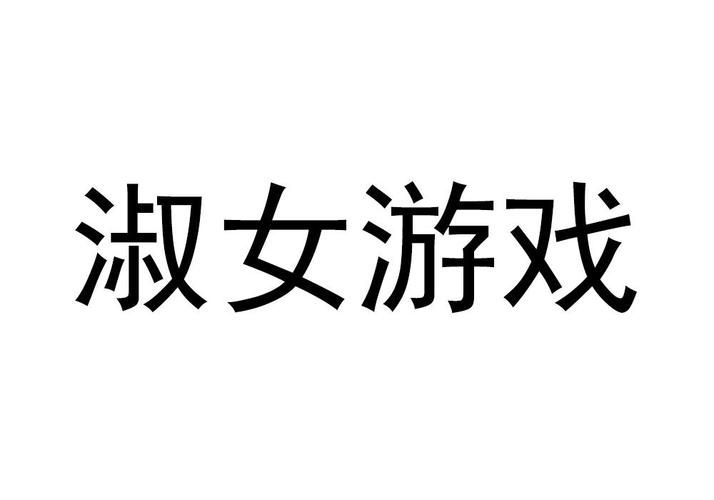 想玩6部经典淑女游戏？下载安装包推荐攻略帮你找到资源！