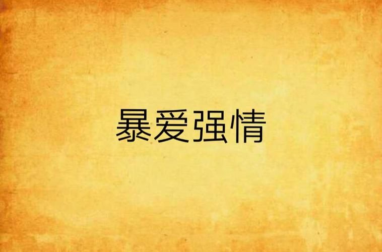 我为情狂下载安卓安全可靠吗？专家建议避免风险