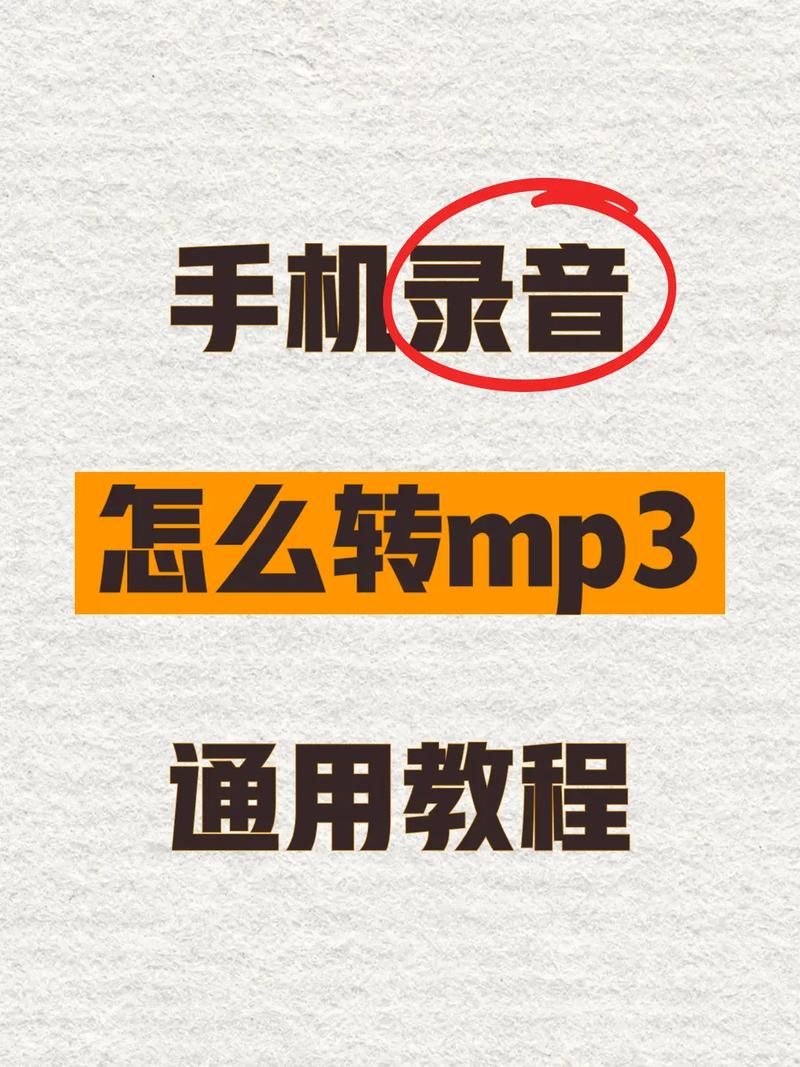 我很荣幸如何下载到手机？3分钟学会MP3获取技巧