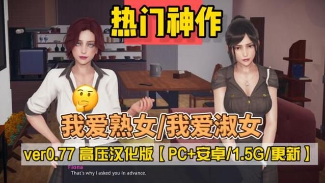 我爱熟女v0.8更新地址入口在哪？官方安全渠道推荐！