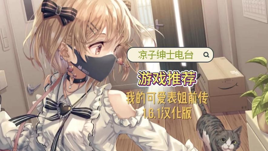 我的可爱表姐2版本大全更新内容？新版本体验指南！