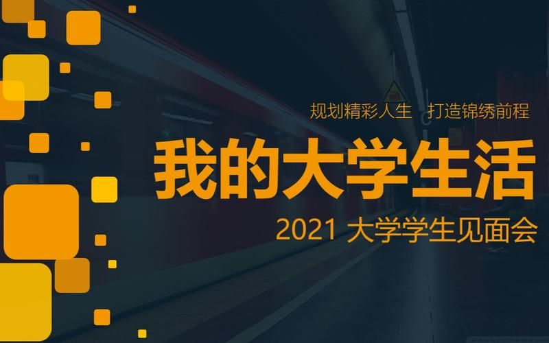 我的大学生活官方正式版下载最新版安全吗(官方渠道风险避坑攻略)