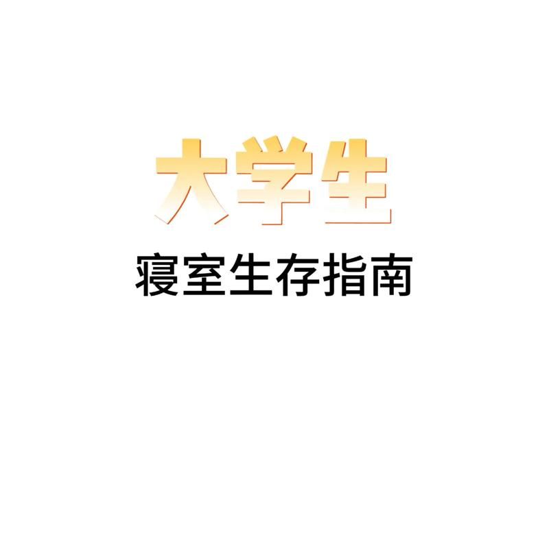我的大学生活最新版本在哪儿发？热门平台推荐速看！