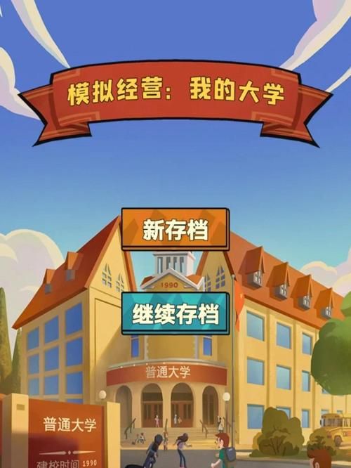 我的大学生活汉化版下载免费吗？获取渠道全攻略！