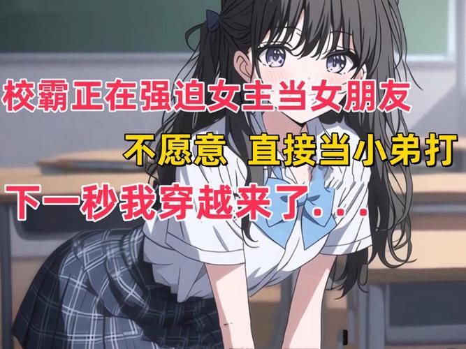 我的女友是恶霸CH1-EP4剧情怎么样？主角被校花虐惨又甜上头！