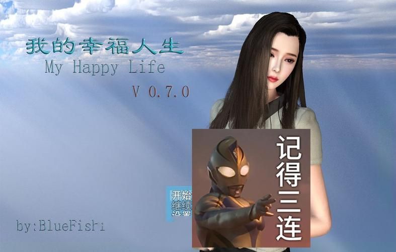 我的幸福人生1.0下载安卓有问题？快速解决办法这里全都有！