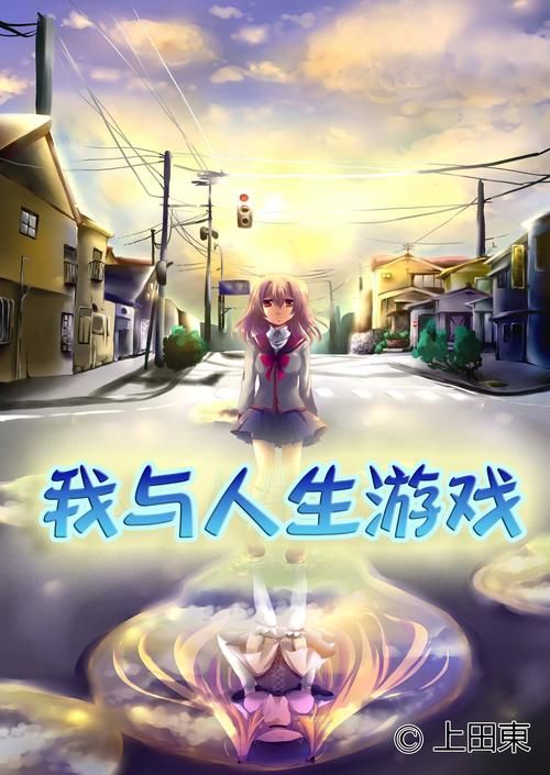 我的幸福人生1.0游戏介绍哪里下载？推荐热门平台名单！