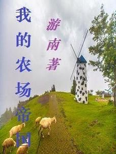 我的播种农场官方网站评价如何？（看看真实用户反馈！）