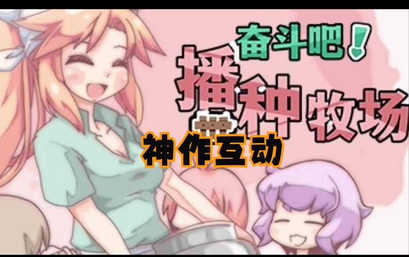 我的播种农场杨过游戏新手怎么玩(5个步骤快速上手攻略)