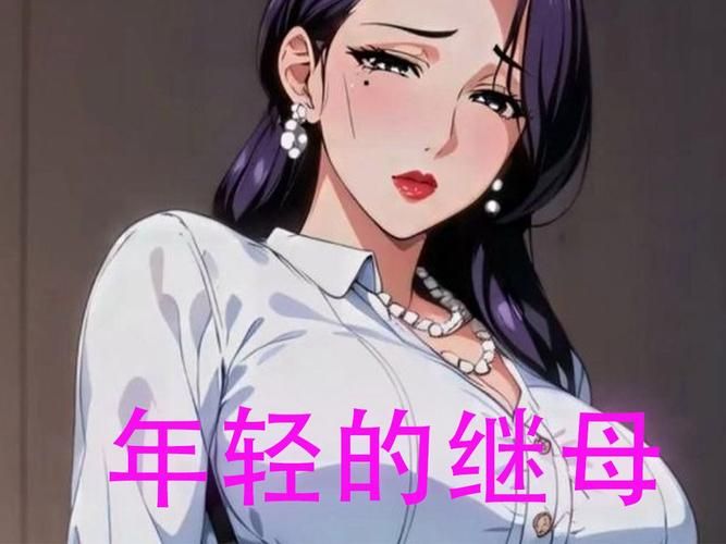 我的美熟继母官方正式版下载最新版免费下载行吗？(关键注意事项提醒)