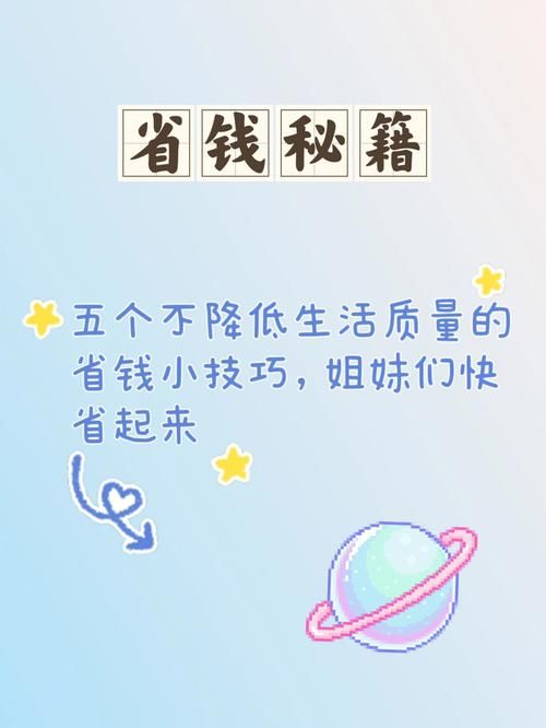我的都市生活版本大全省钱版攻略（教你5个实用生活技巧）