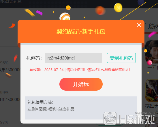 战乙女终焉之歌官网活动多吗？礼包兑换攻略在这