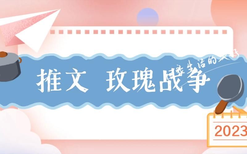 战争与玫瑰最新版本常见问题解决(一键处理所有困扰指南)