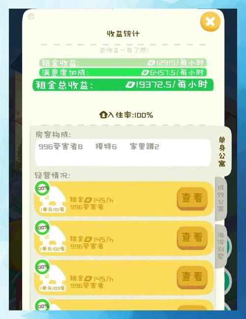 房东养成记游戏出租技巧：高效赚钱方法全攻略