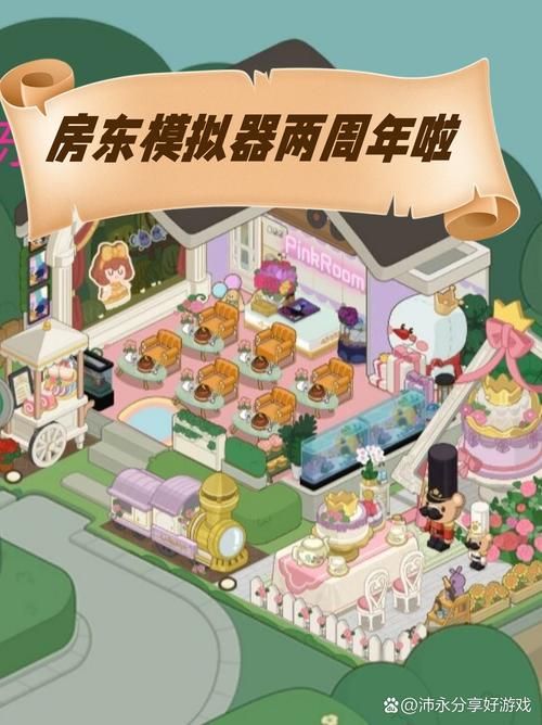 房东养成记游戏出租技巧：高效赚钱方法全攻略