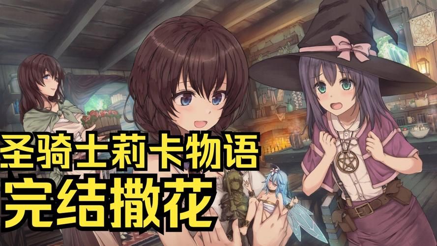 手机哪里能下载圣骑士莉卡物语？安卓安装教程来了