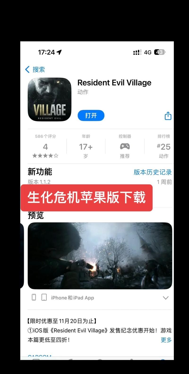 手机如何下载生化危机春游戏（安卓iOS详细步骤）