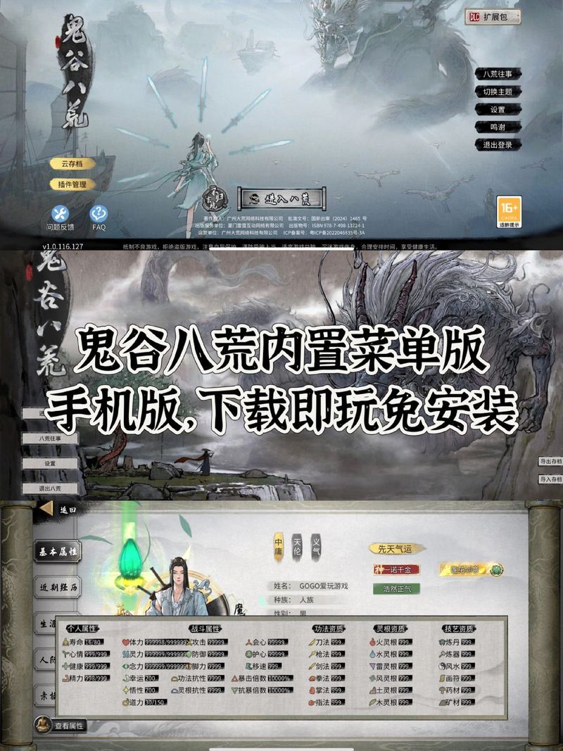 手机怎么玩天元山mod鬼谷八荒8090版安卓下载地址分享