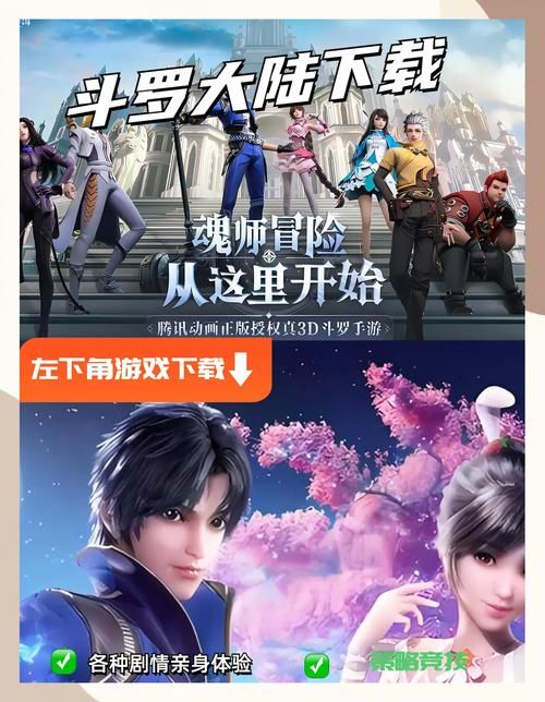 手机版斗罗大陆游戏下载教程分享(安卓iOS用户都适用)