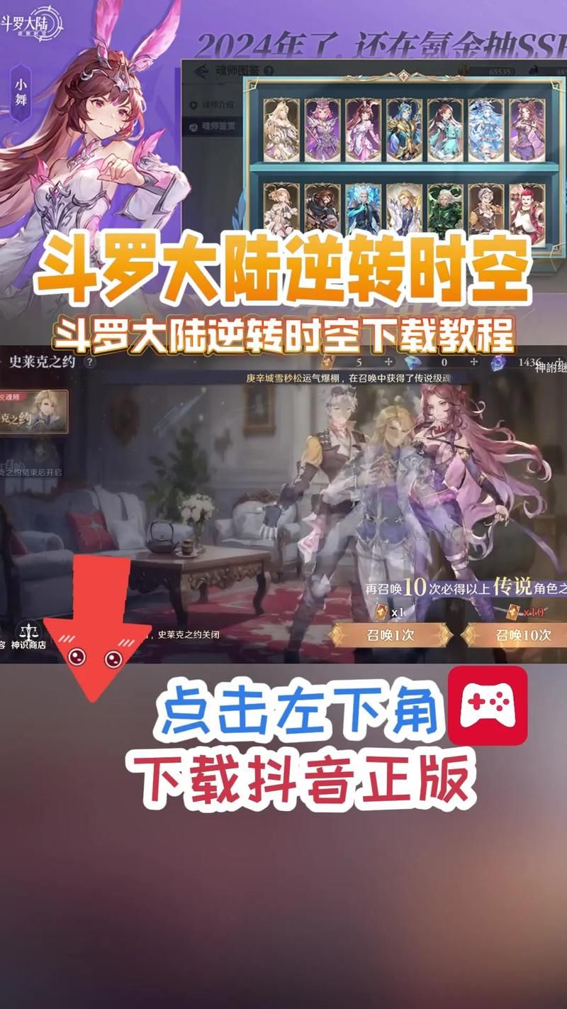 手机版斗罗大陆游戏下载教程分享(安卓iOS用户都适用)
