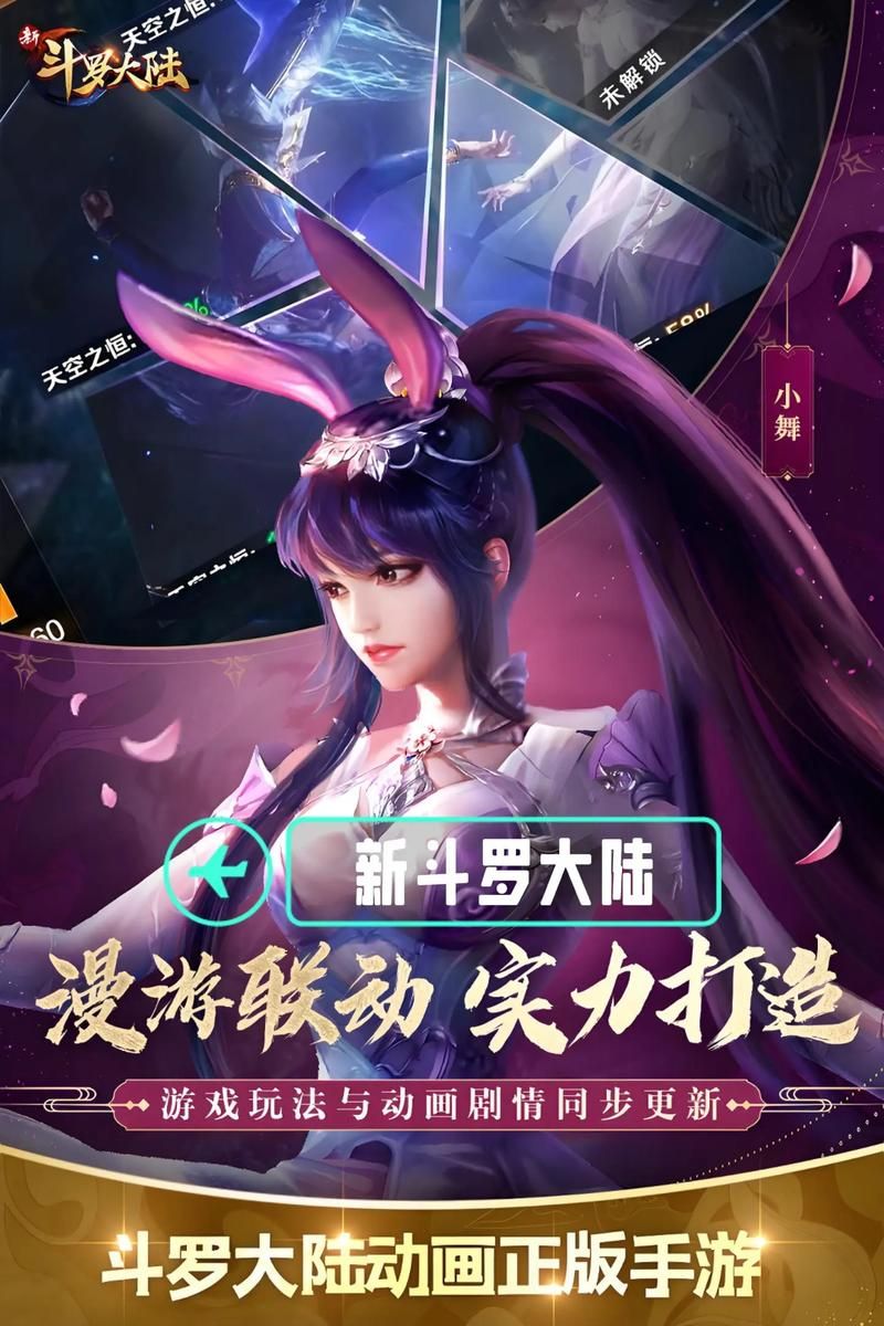 手机版斗罗大陆游戏下载教程分享(安卓iOS用户都适用)