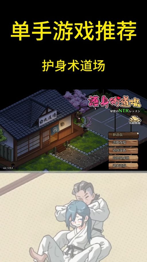 护身术道场安卓版怎么玩？教你三个实用入门技巧