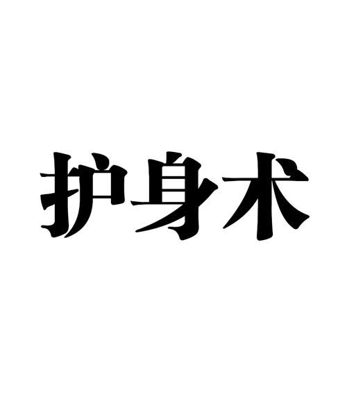 护身术道场官网学啥内容？防身技巧课程揭秘