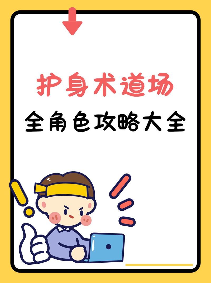 护身术道场汉化版新内容怎么玩？玩家必备技巧分享