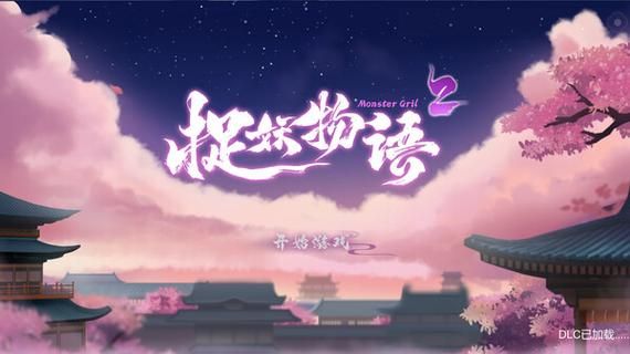 捉妖物语2游戏官网适配问题？安卓苹果兼容解决妙招！