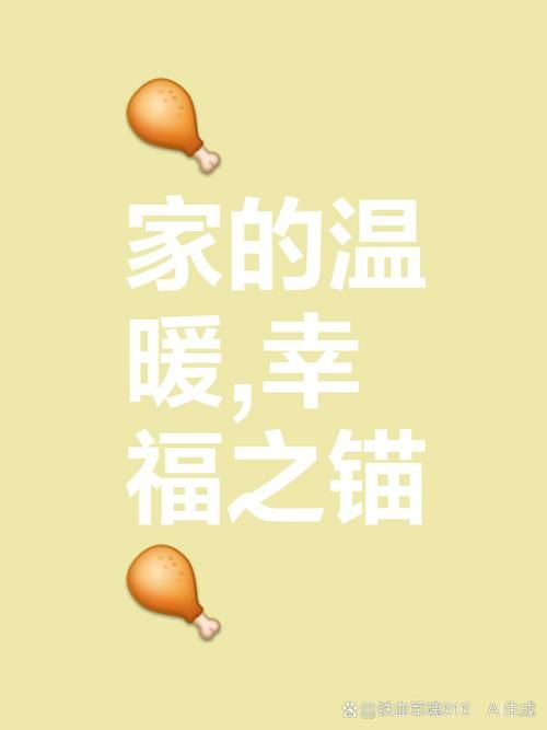 掌握幸福家庭最新版本的秘密，轻松营造温馨港湾！