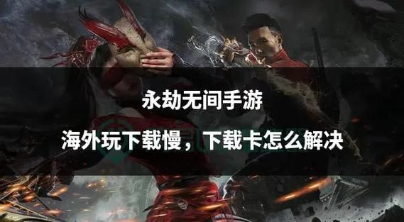 提升爱巢-雅熙版下载速度？实用提速小技巧来了！