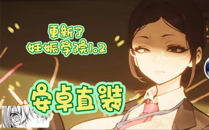 援助妊娠学院3.1版本大全对比旧版本（全面评测差别在哪）