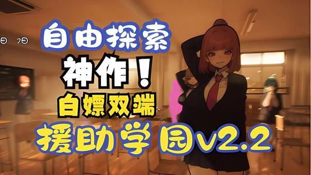 援助妊娠学院3.1版本大全对比旧版本（全面评测差别在哪）