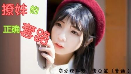 撩妹模拟器官网下载入口在哪？五步教你快速安装！