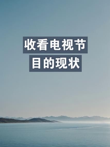 收看节目更新地址用哪个好？实测推荐3个靠谱渠道