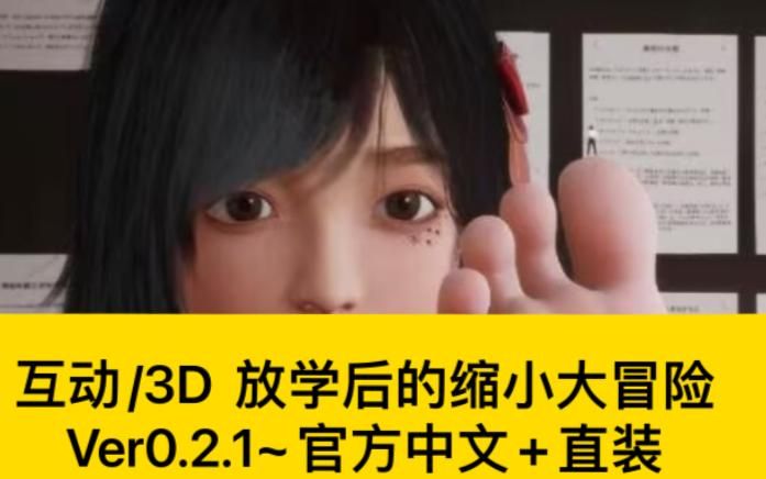 放学后的缩小大冒险安卓如何通关？(大神分享快速通关秘籍！)