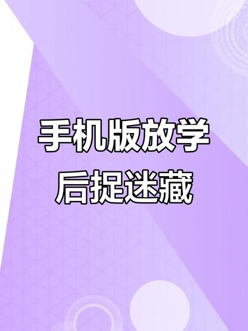 放课后的捉迷藏官网如何注册？新手快速登录教程分享！