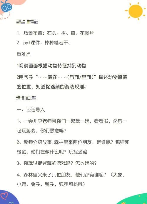 放课后的捉迷藏最新地点推荐(安全趣味场所选择攻略)