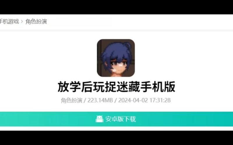 放课后的捉迷藏汉化版最新更新内容(快速获取下载方法指南！)
