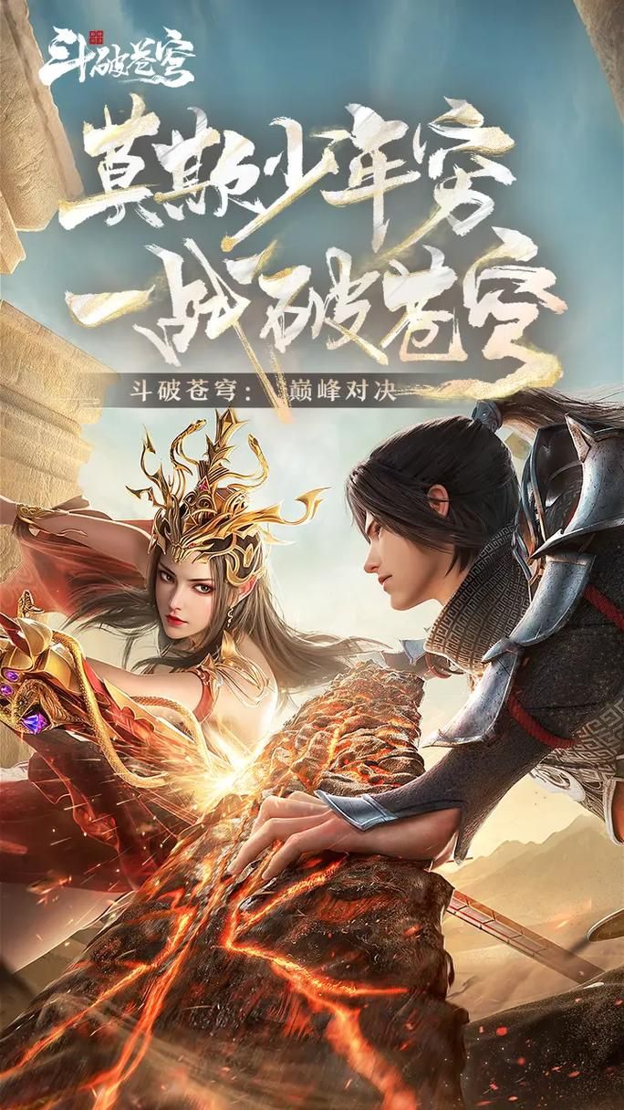 斗破苍穹下载地址在哪找？免费安全链接一键获取！