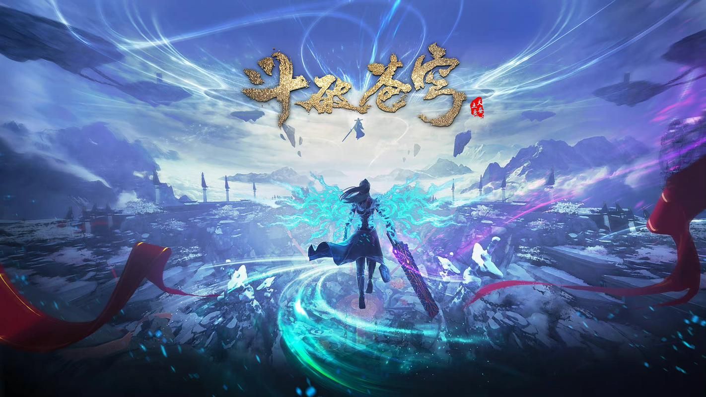 斗破苍穹下载地址在哪找？免费安全链接一键获取！